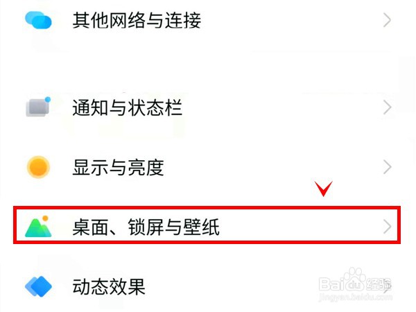 iqoo8怎样锁定桌面图标布局