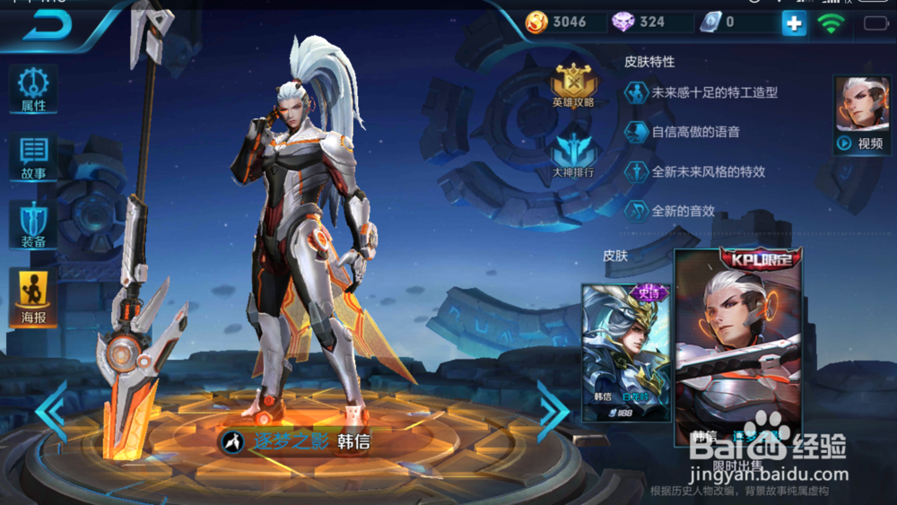 王者荣耀星际迷可购买哪些皮肤？