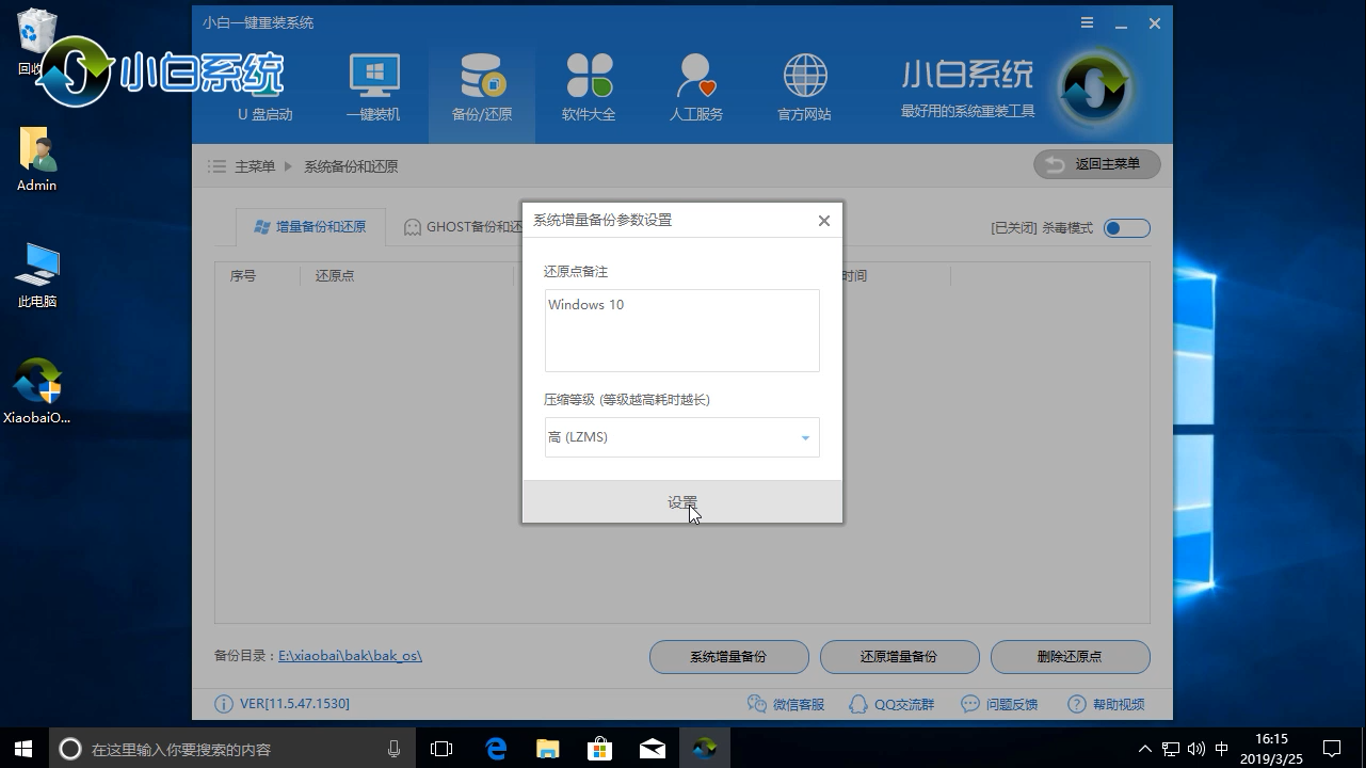 Win10怎么备份系统