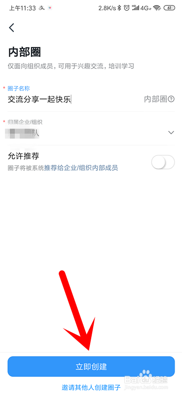 钉钉怎么创建圈子？