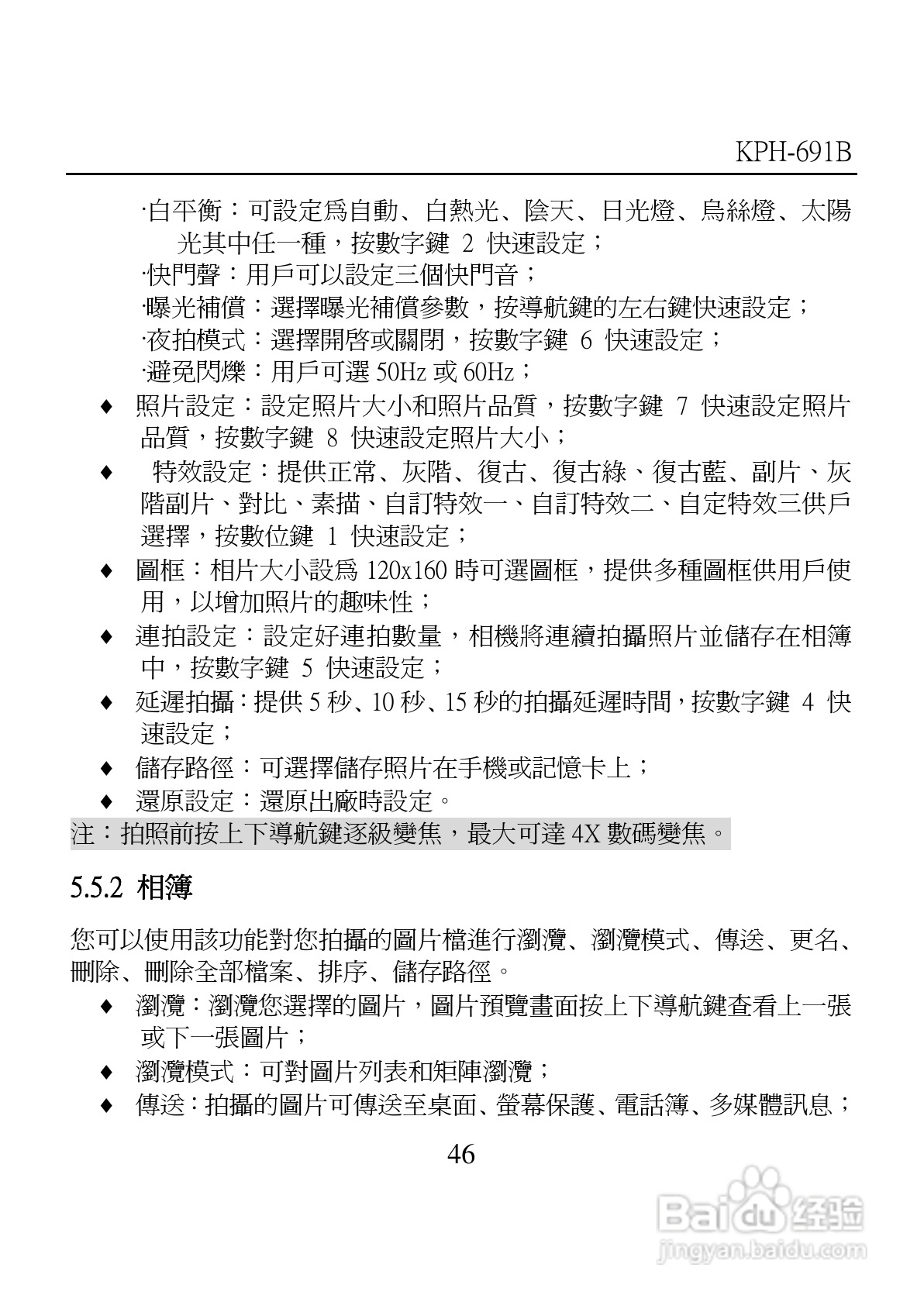 旺德电通KPH-691B MP4超薄影音手机说明书:[5]