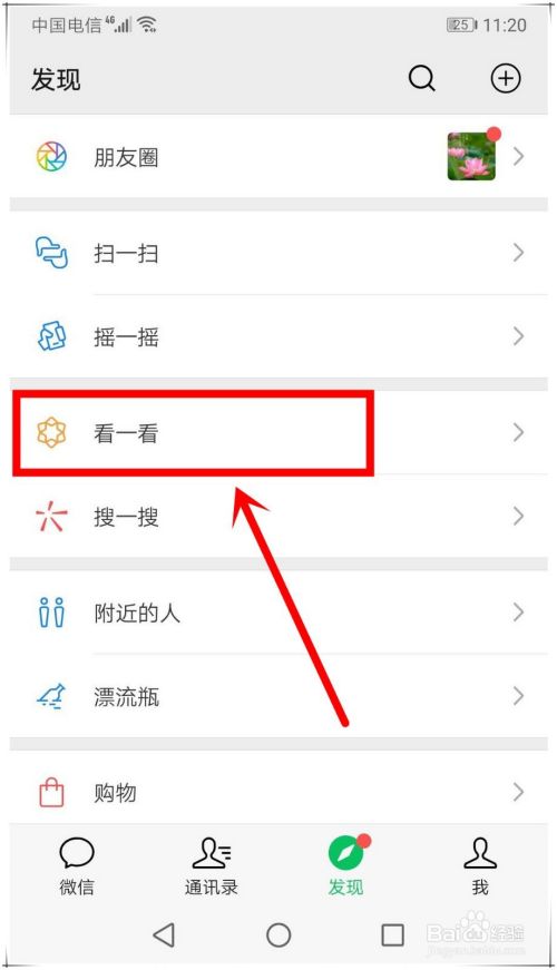 微信看一看好看内容怎么设置？怎么推荐？