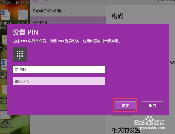 Win10 PIN码登录无法使用怎么办