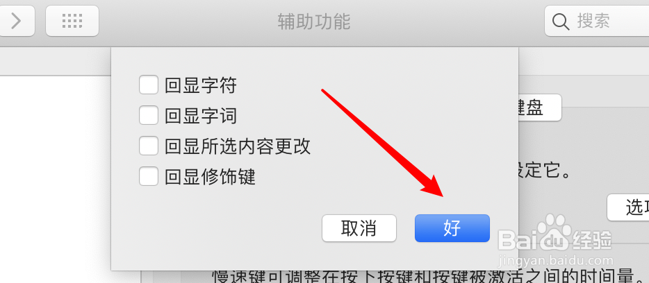 mac电脑怎么设置键入反馈功能不显示回显字词