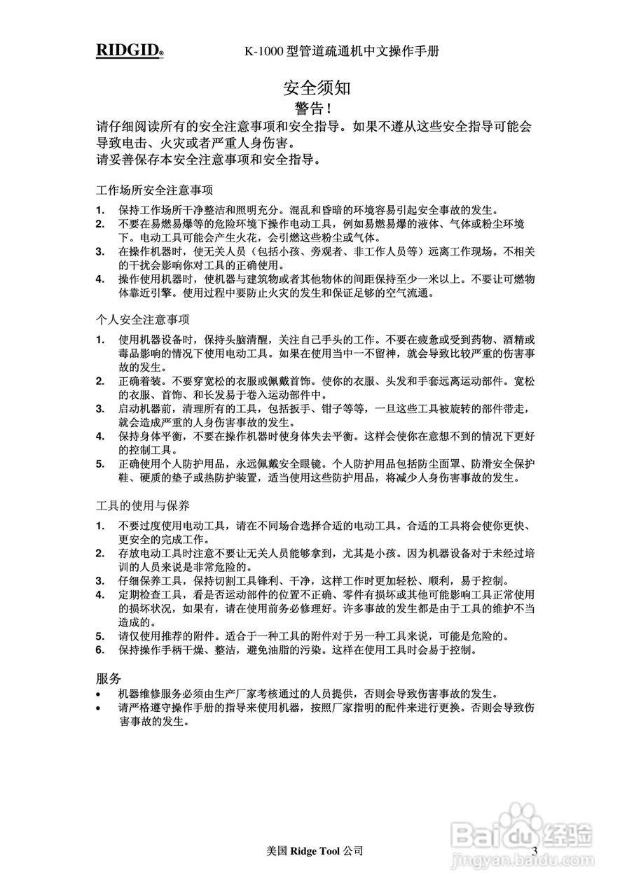 RIDGID K-1000型管道疏通机操作手册:[1]