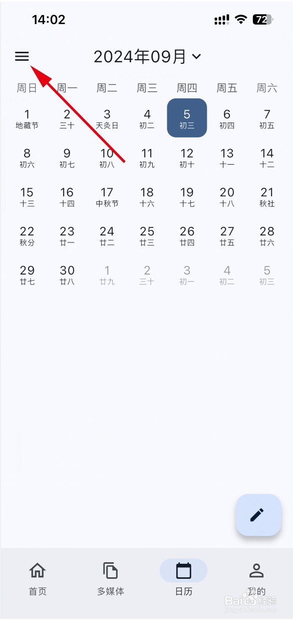 天悦日记怎样开启安全模式