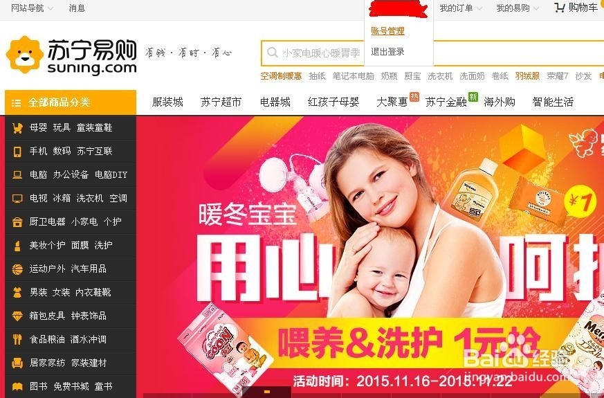 苏宁易购如何绑定手机