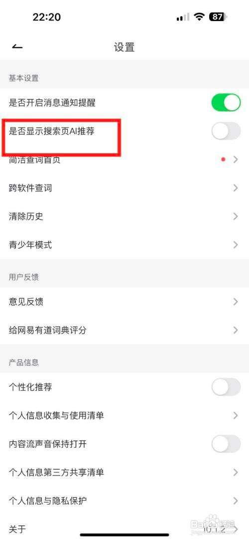 斗鱼怎如何开启搜索页AI推荐