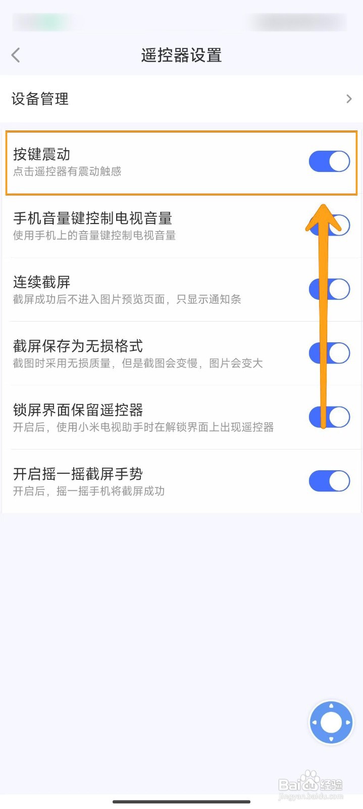 如何关闭小米电视助手遥控器震动？