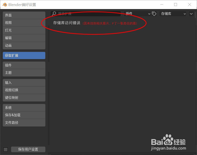 Blender4.2插件获取扩展提示“存储库访问错误”