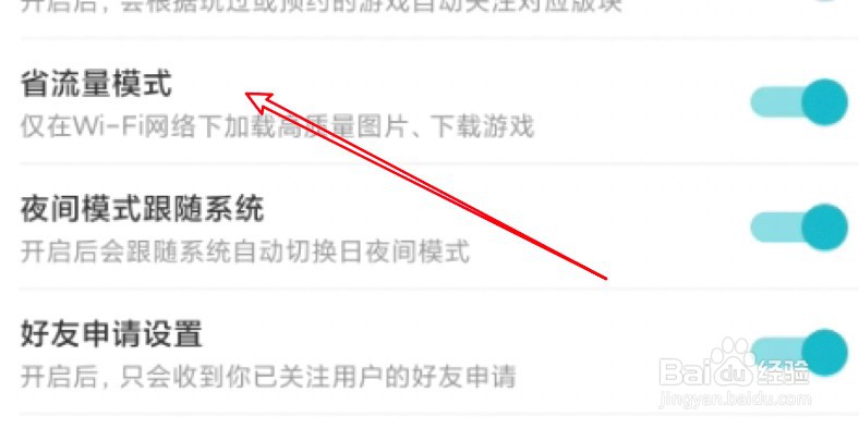 TapTap怎么设置关闭省流量模式