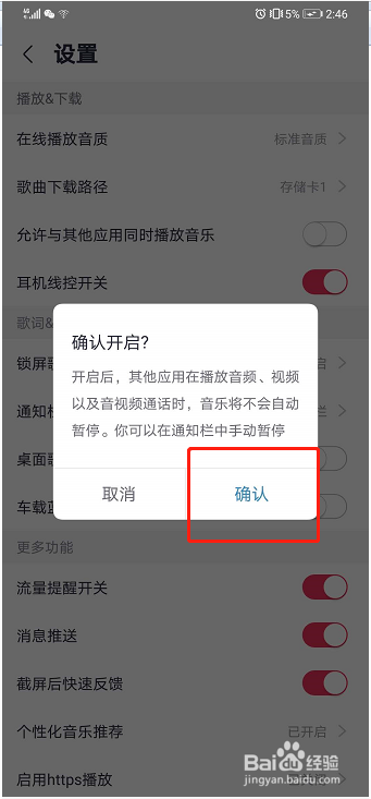 咪咕音乐如何设置允许与其他应用同时播放音乐？