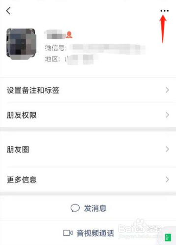 删除微信好友