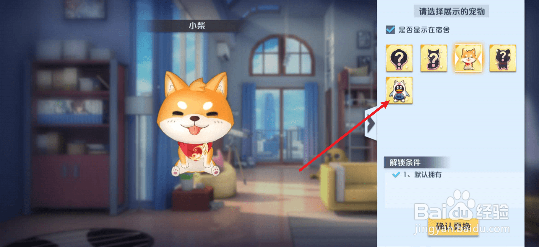 妖怪名单之前世今生如何更换展示的宠物