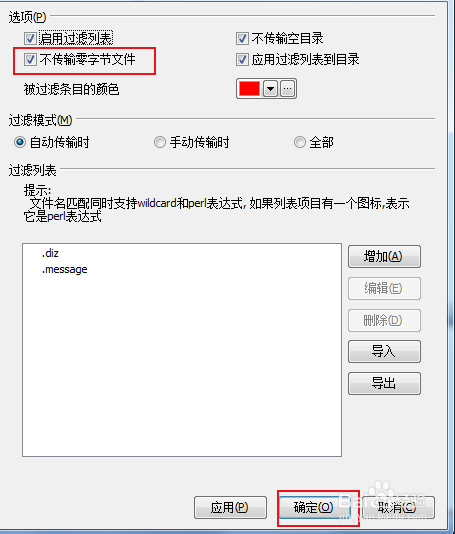 FTPRush如何设置开启不传输零字节文件