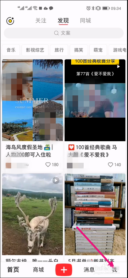 小红书在哪里关闭商城通知消息