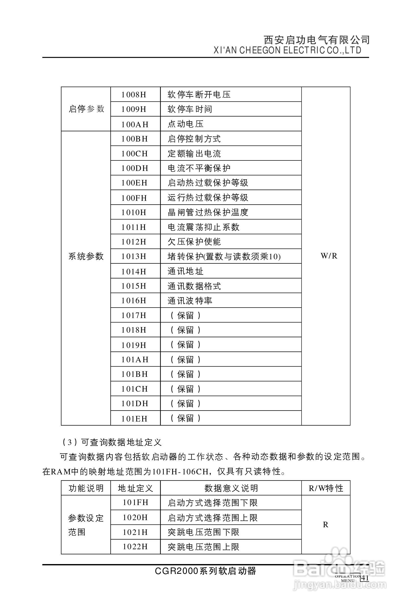 启功CGR2000/500-3数字式交流电动机软启动器使用手册:[5]
