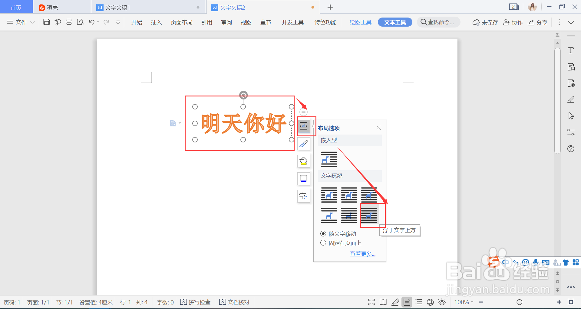 WPS怎么将图片和艺术字保存在一起