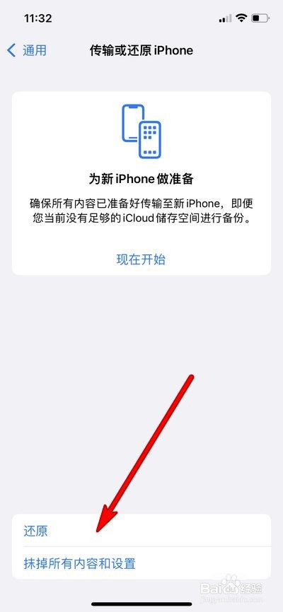 iphone15Pro怎么恢复出厂设置
