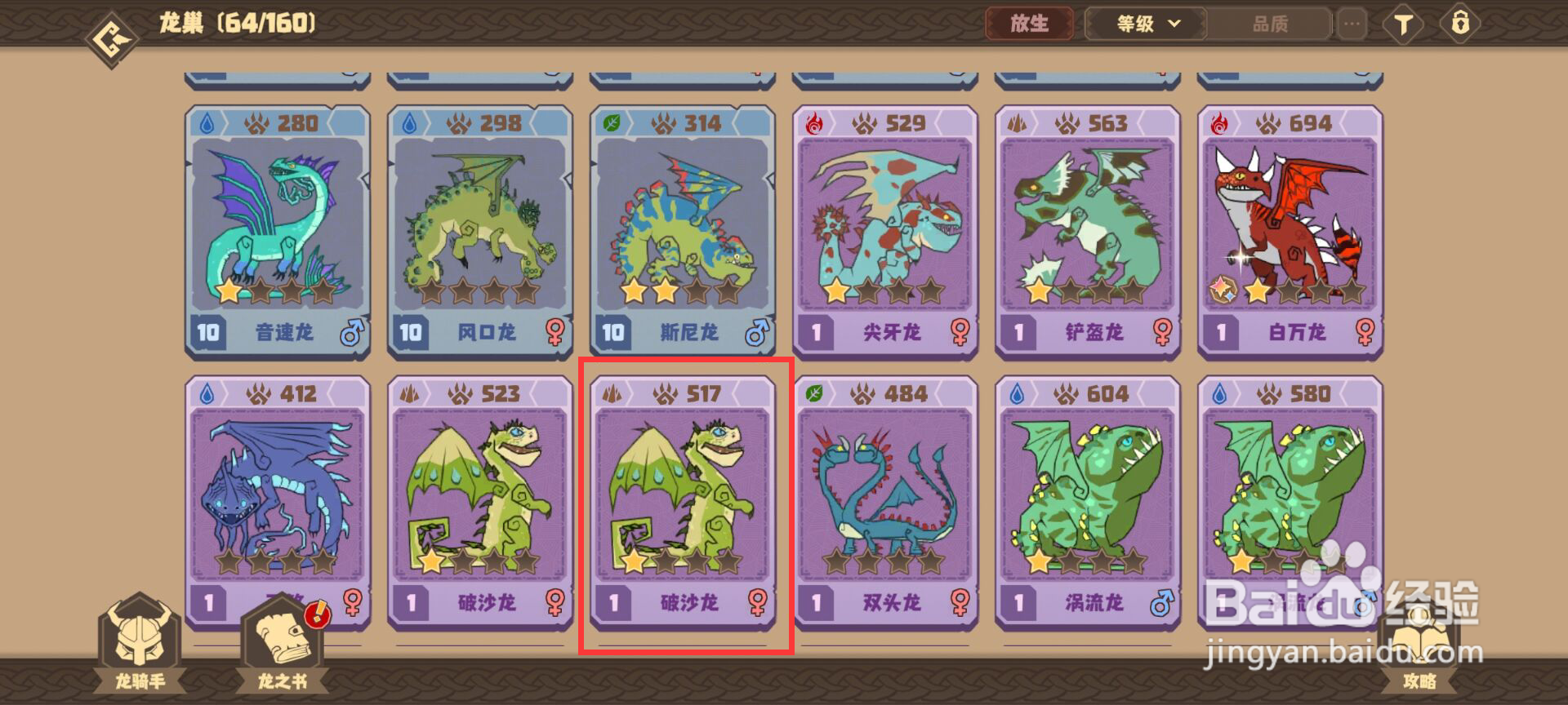 驯龙高手旅程怎么放生破沙龙