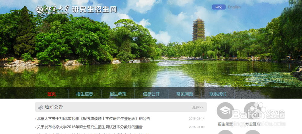 如何查找硕博报考信息