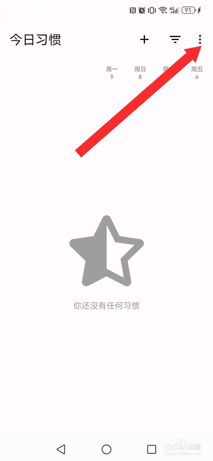 今日习惯怎么开启系统延迟模式