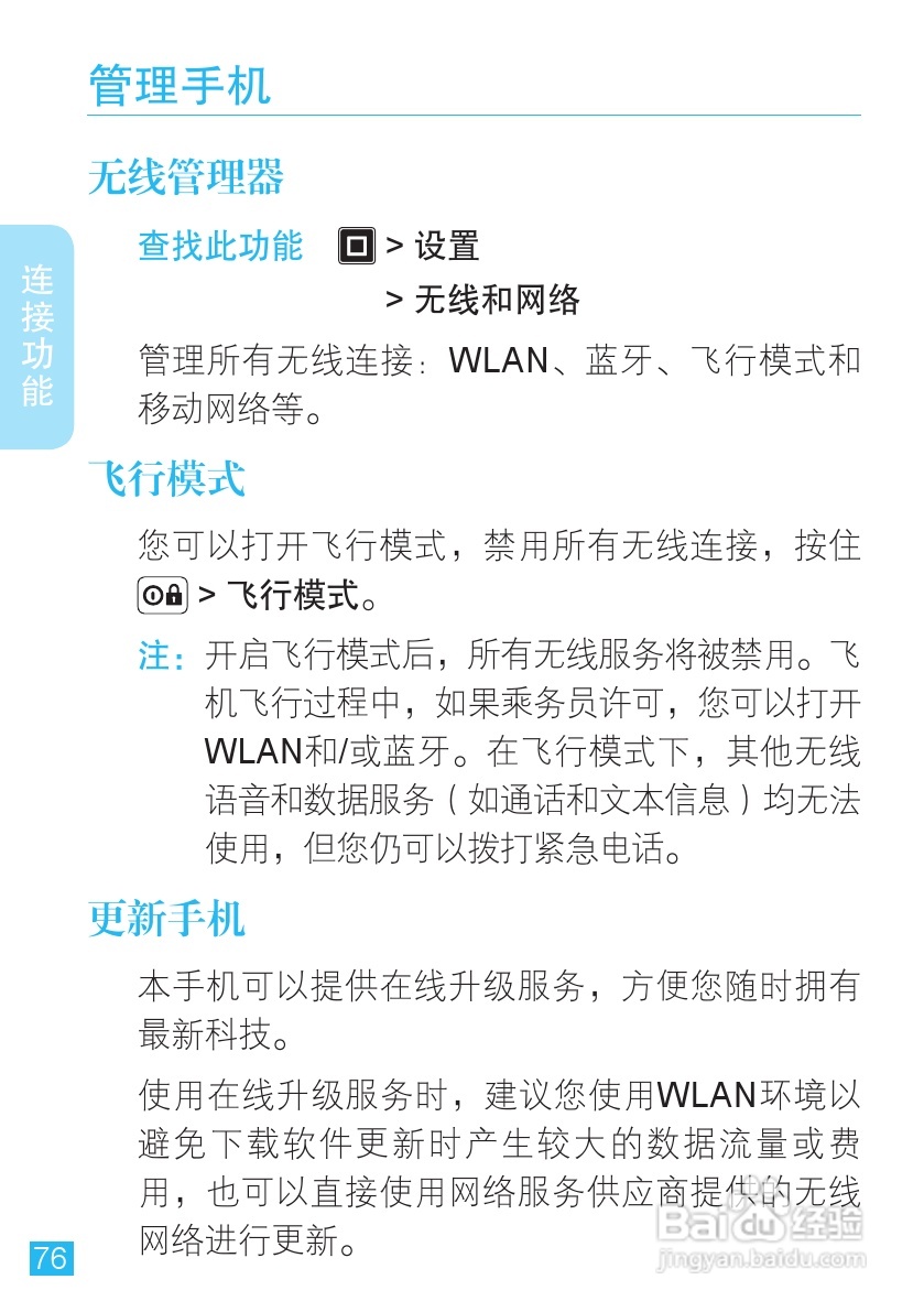 摩托罗拉 ME525+手机说明书:[8]