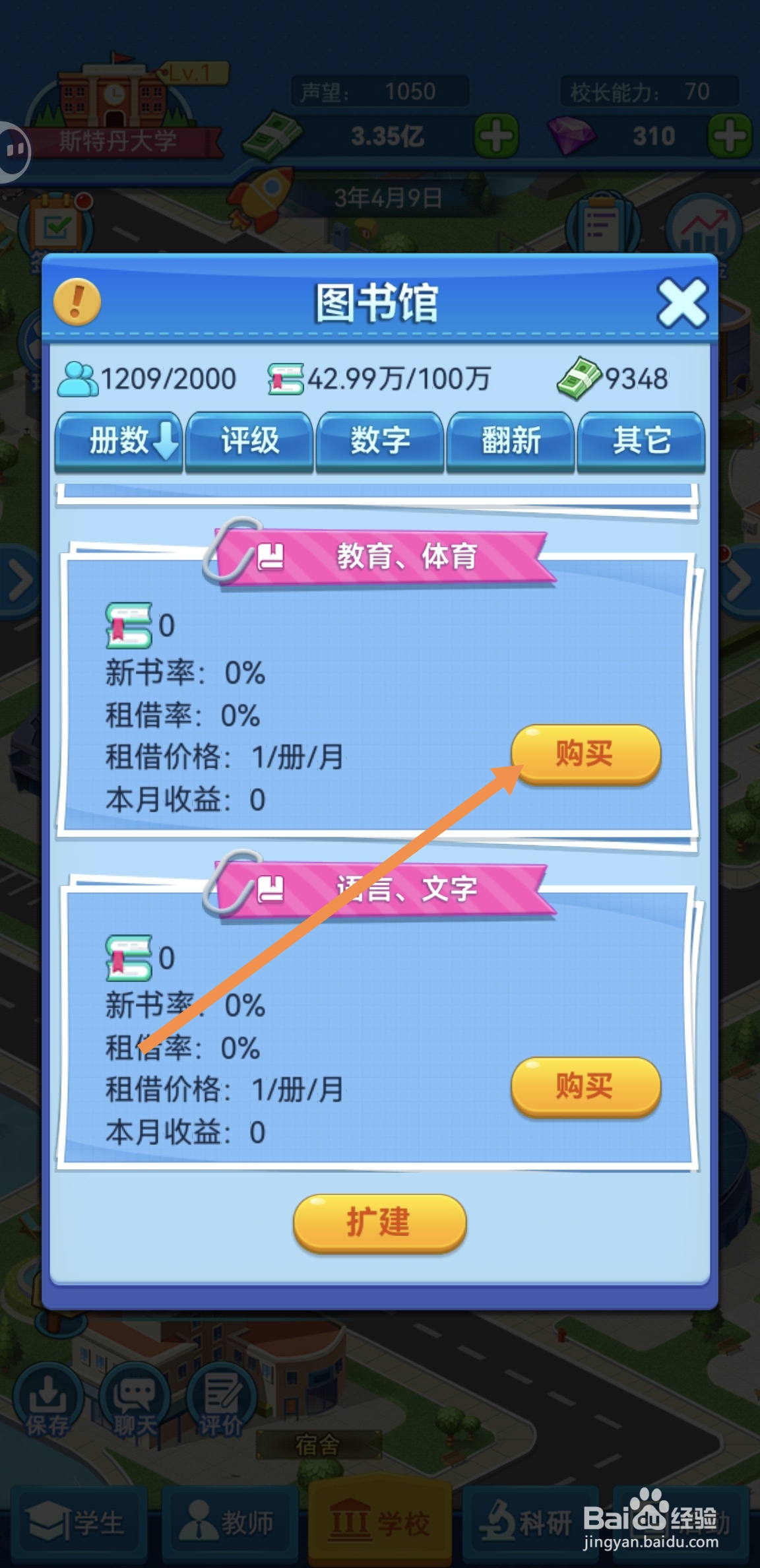 我的大学如何增购教育体育类书籍放置到图书馆