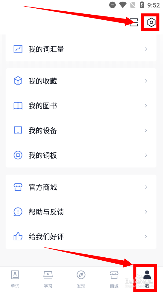 怎么打开百词斩选项提示音