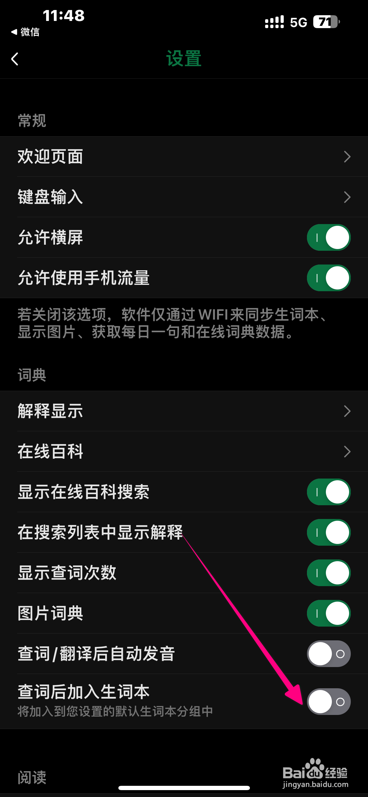 德语助手如何开启查词后加入生词本