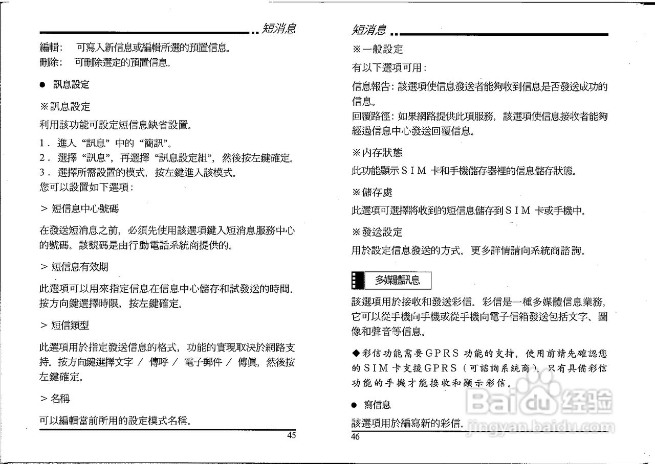 声宝GK-605型手机说明书:[3]