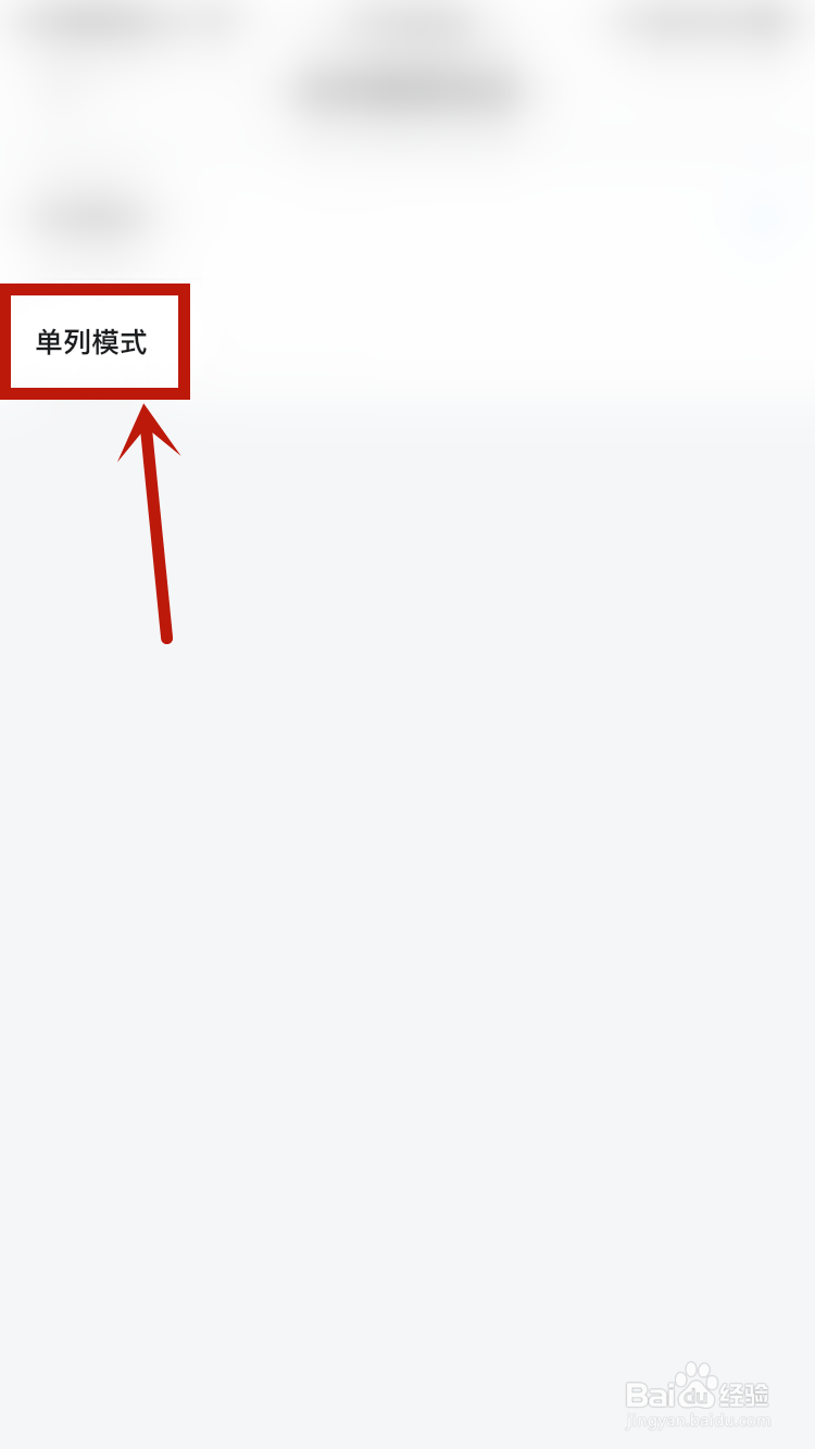 哔哩哔哩漫画如何开启单列模式