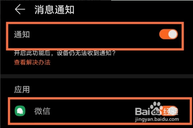 华为手表gt2pro怎么开启微信通知