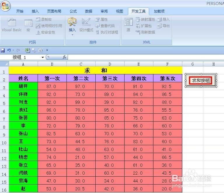 EXCEL技巧——用求和按钮实现任意区域求和