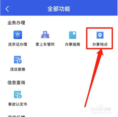 通州交通违章处理地点怎么查询