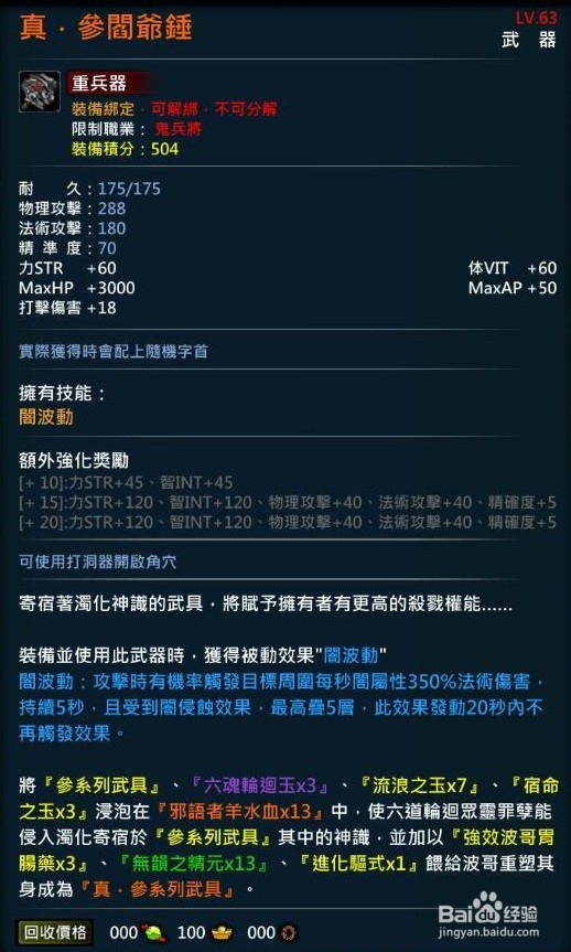XAOC参天律百魔血祭夜3.0增加收藏条目,攻略9