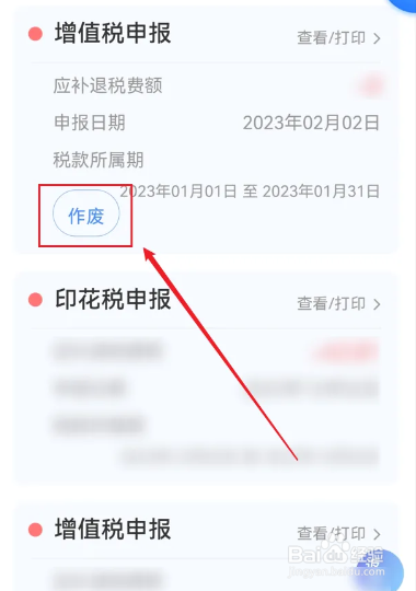 申报作废的操作流程