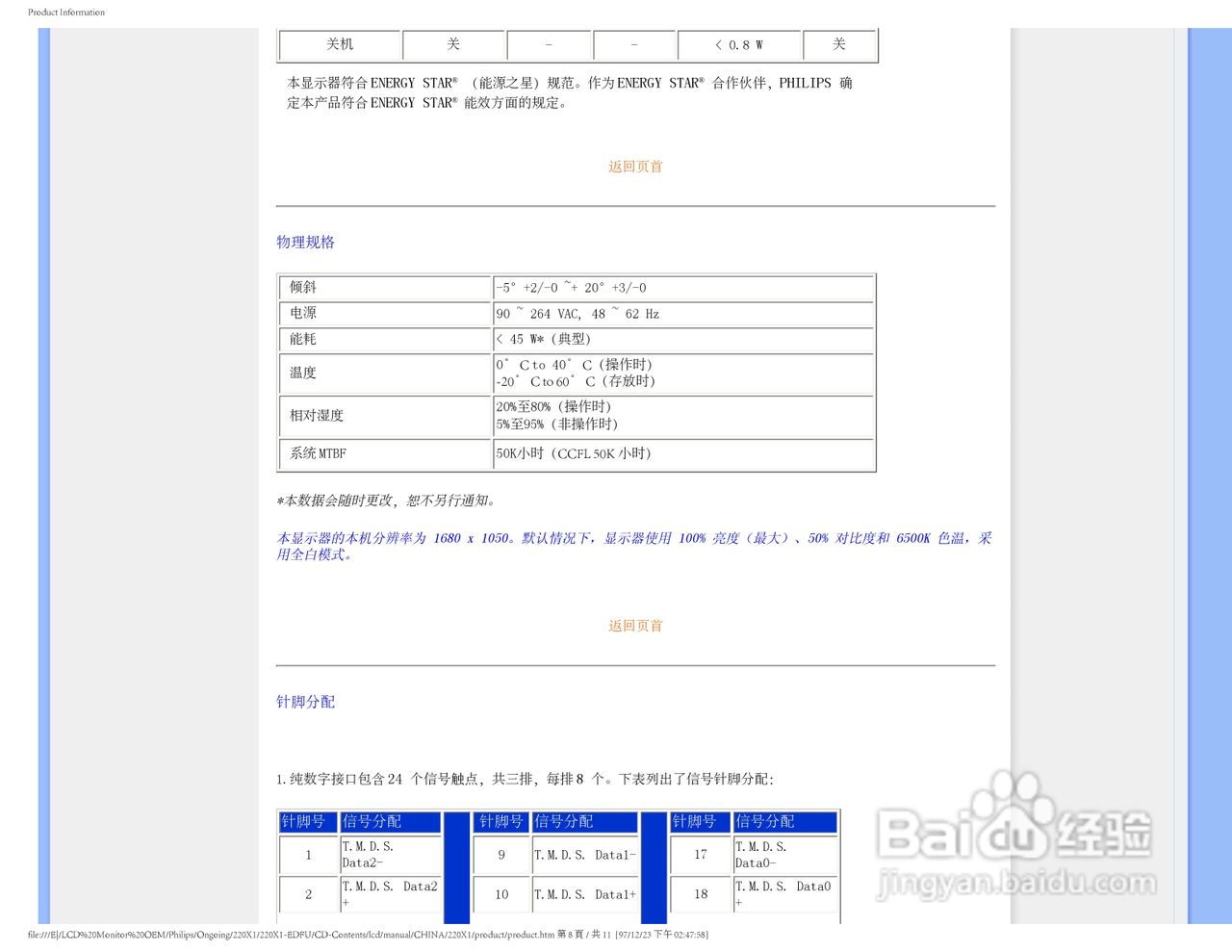 飞利浦220X1 LCD液晶显示器简体中文版说明书:[4]