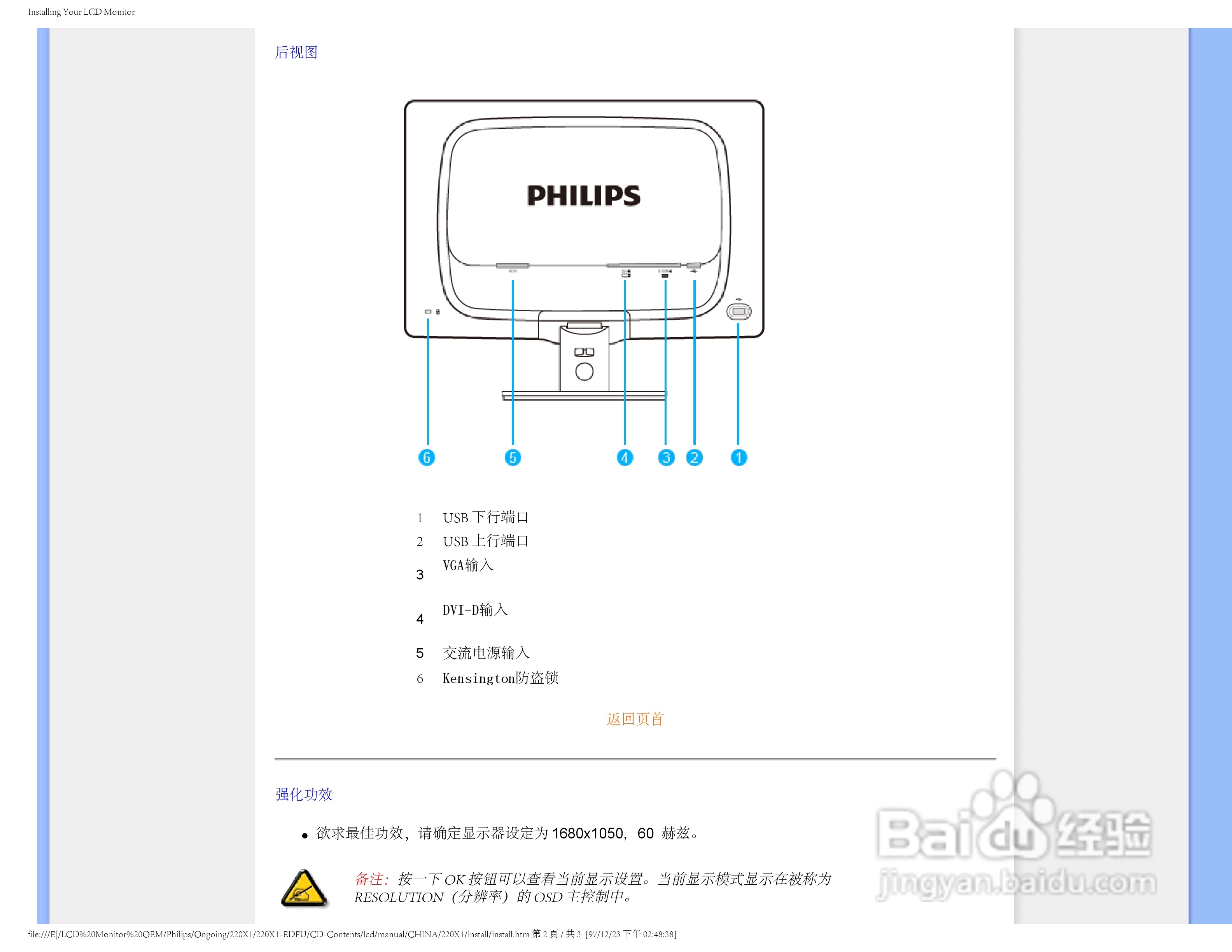 飞利浦220X1 LCD液晶显示器简体中文版说明书:[7]