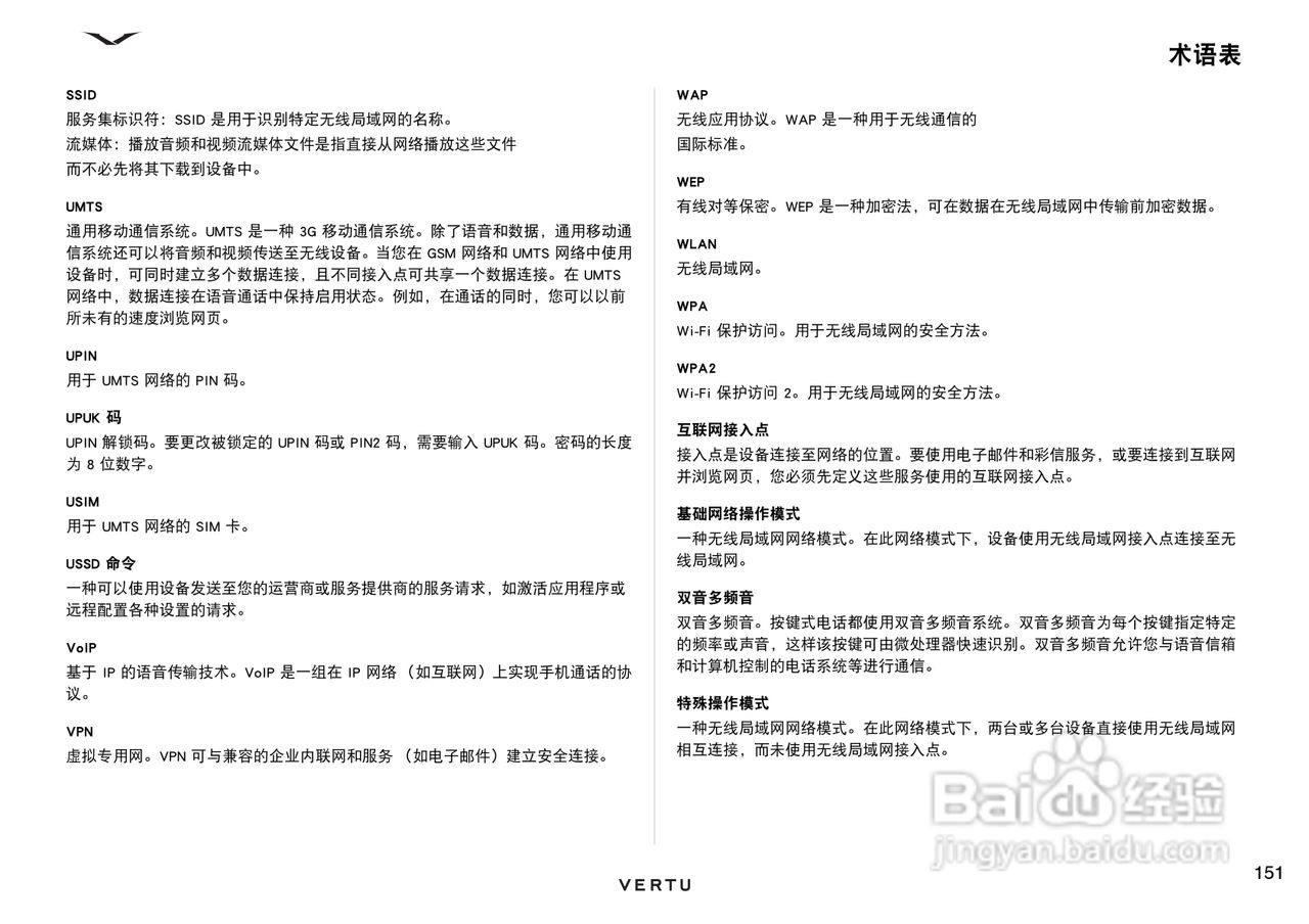 VERTU Constellation Quest(RM582V)手机说明书:[16]
