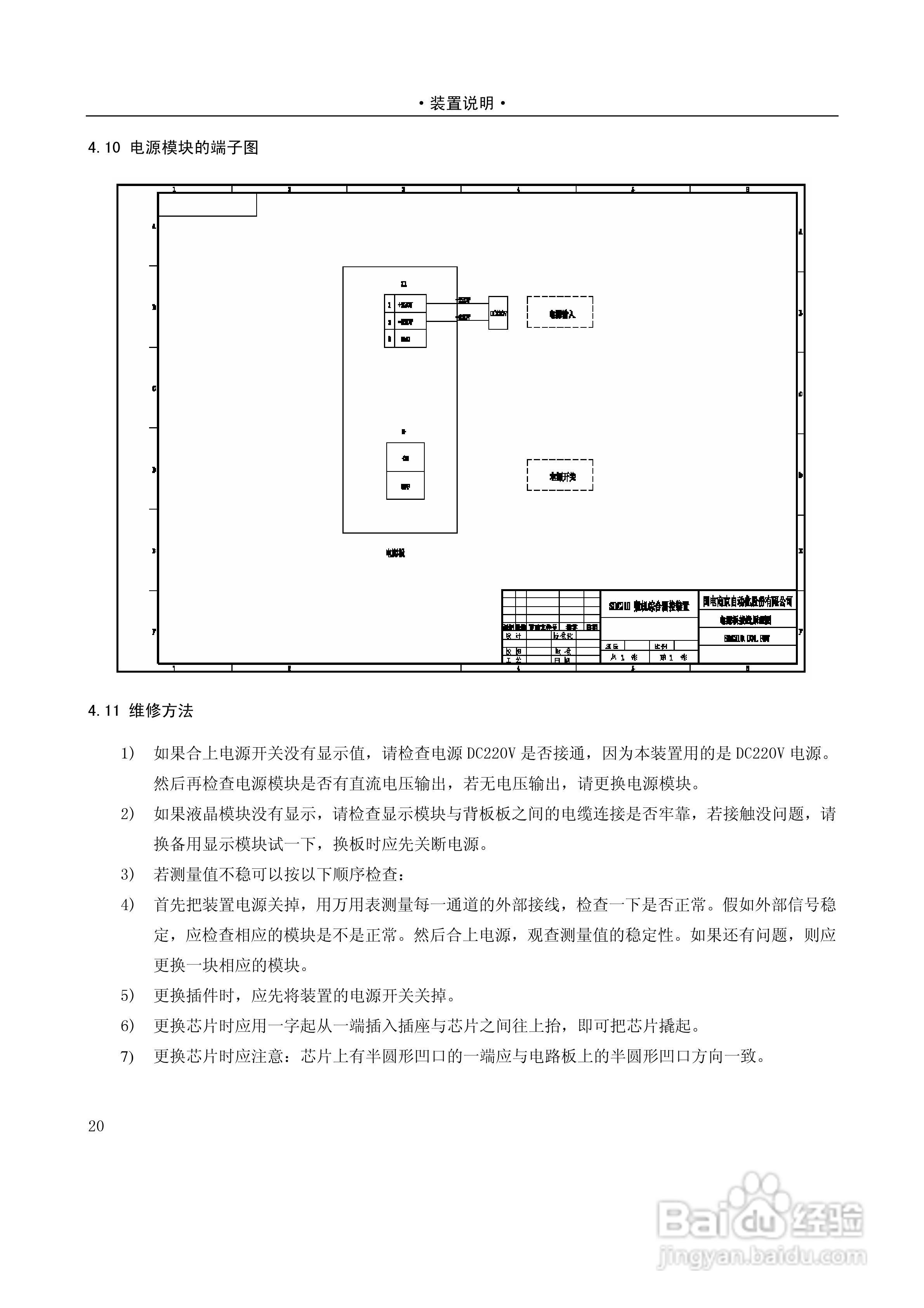 国电南自SDZ210微机综合测控装置技术与使用说明书:[3]