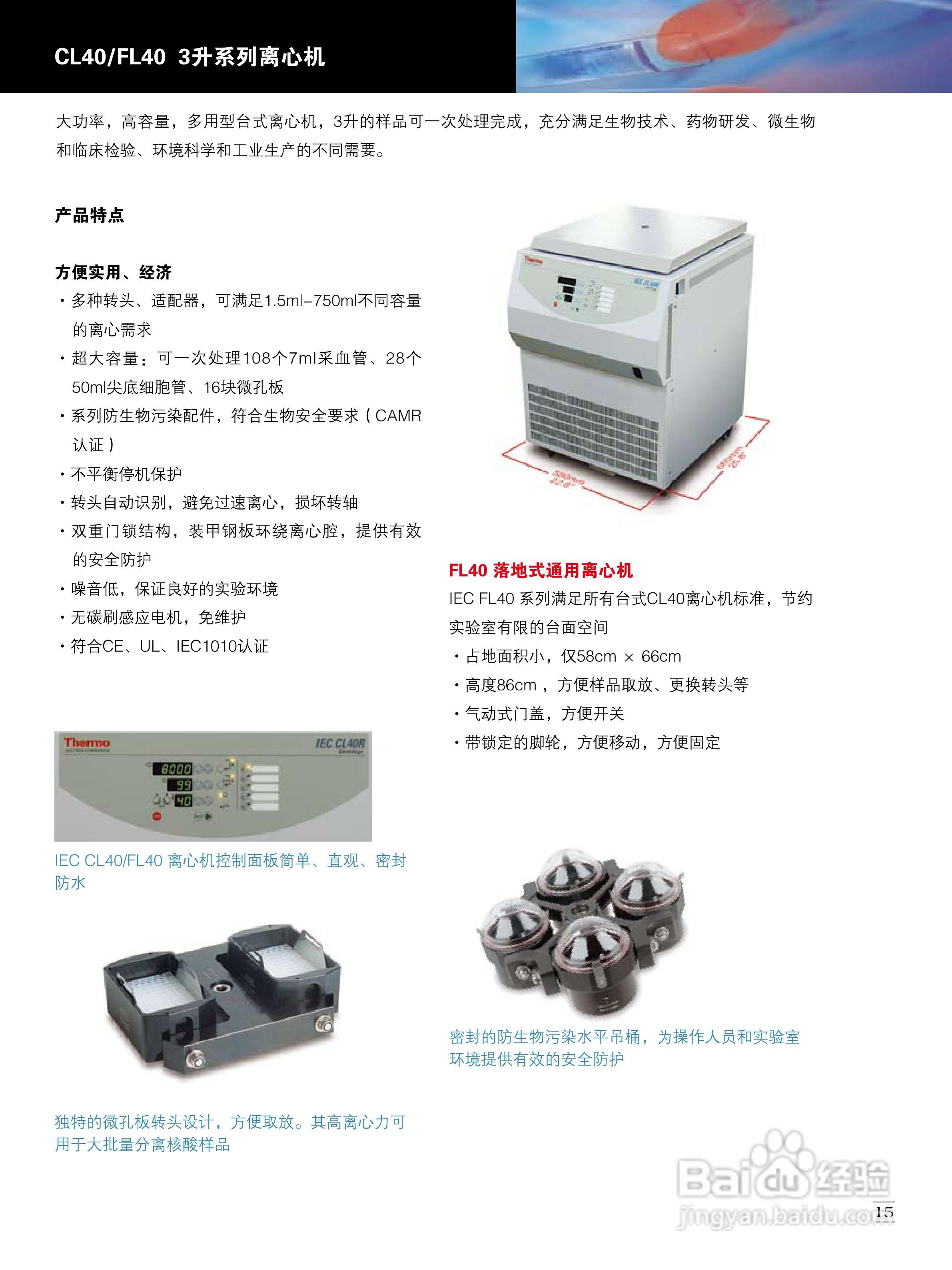 Thermo Micro CL17/21微量台式离心机说明书:[2]