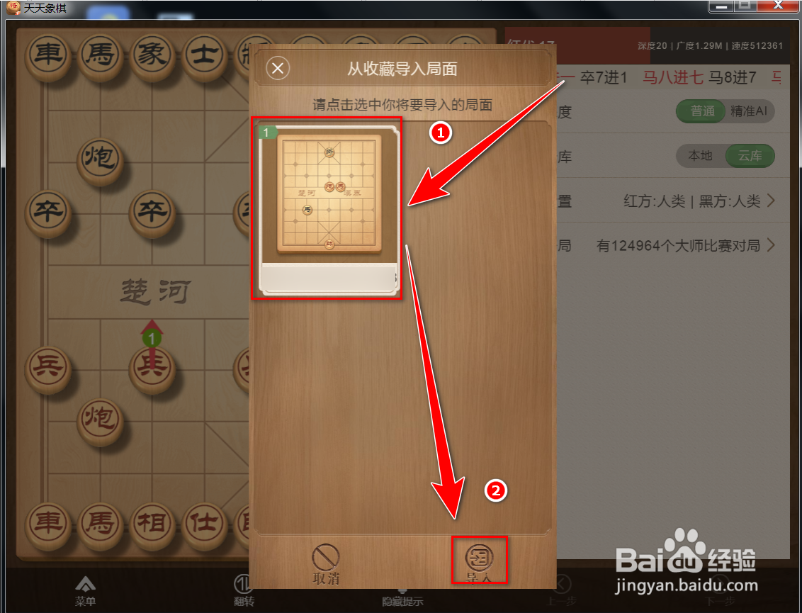 天天象棋如何导入残局
