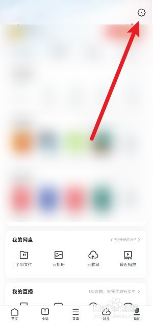 UC浏览器怎么设置触屏翻页