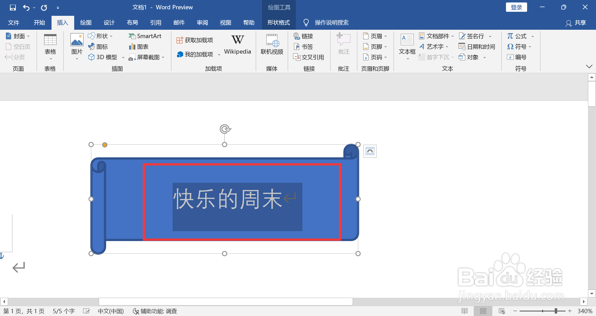 WORD如何调整水平卷行上文字的大小