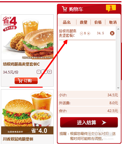 KFC怎样网上订餐