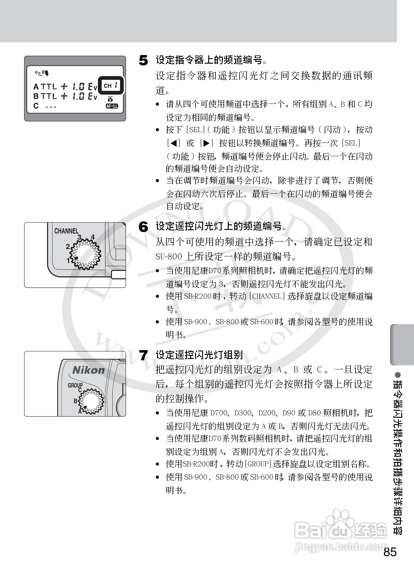 尼康SB-R200数码相机使用说明书:[9]