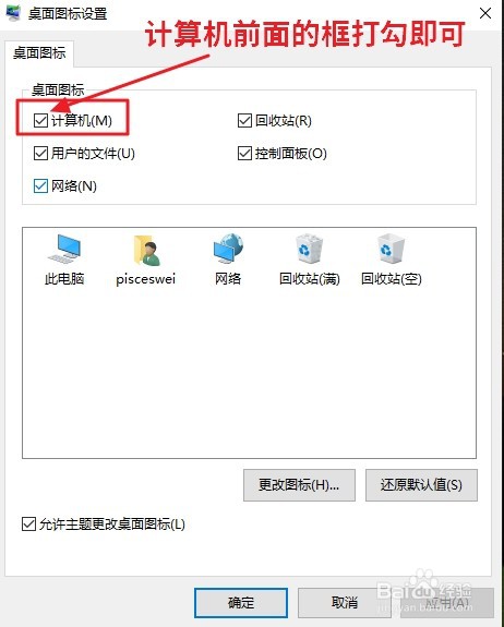 如何调出win10我的电脑图标到桌面上