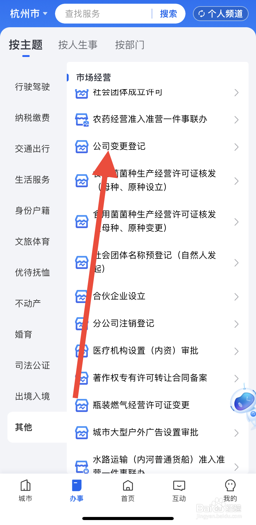 如何在浙里办中找到公司变更登记