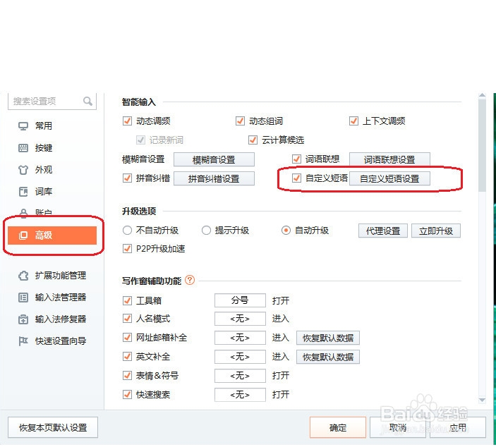 搜狗输入法自定义短语用法(含动态时间用法)